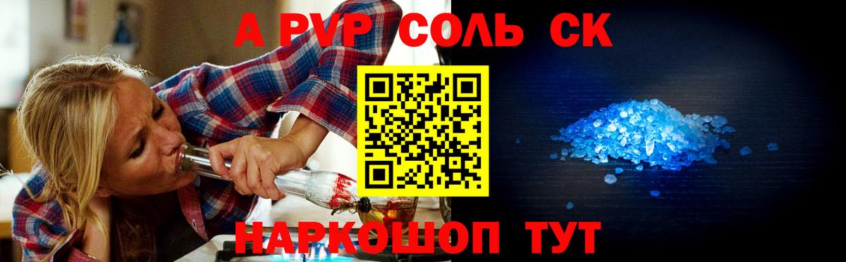А ПВП VHQ  Alpha-PVP СК  Alfa_PVP СК  Касимов  как найти наркотики  Вход с VPN 