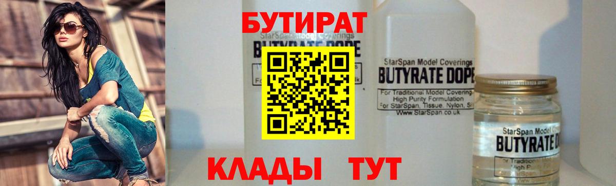 Касимов  БУТИРАТ 1.4BDO  Вход с VPN 