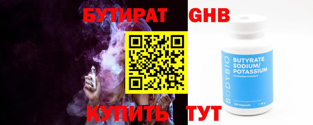 Бутират вода Касимов