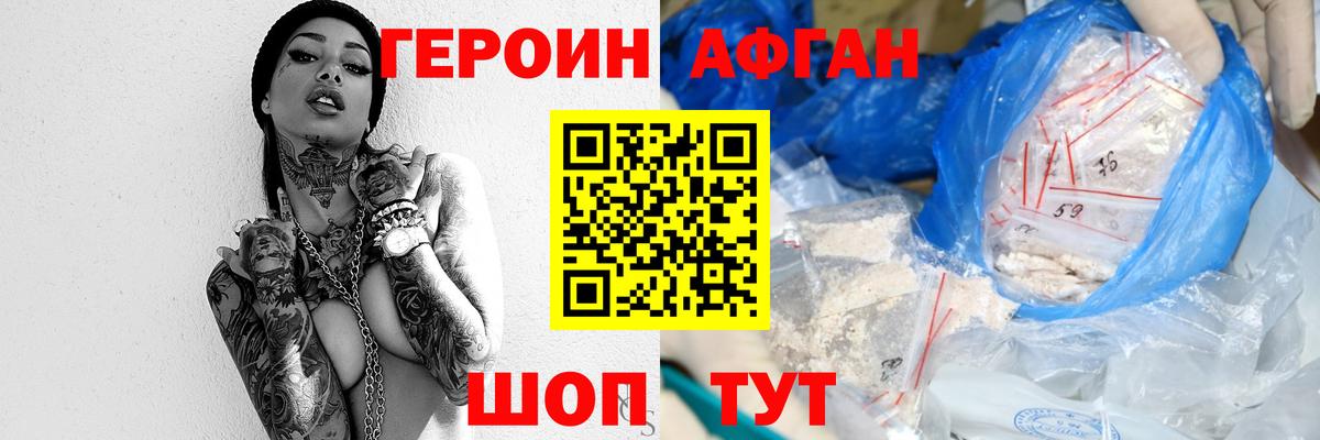 Героин Heroin Касимов