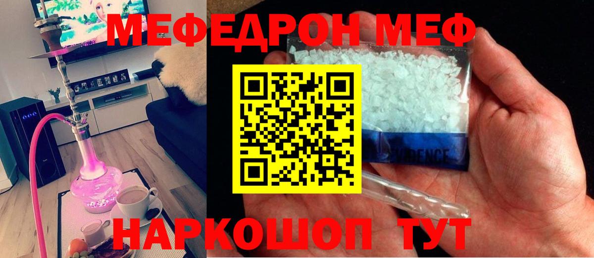 Меф мука Касимов